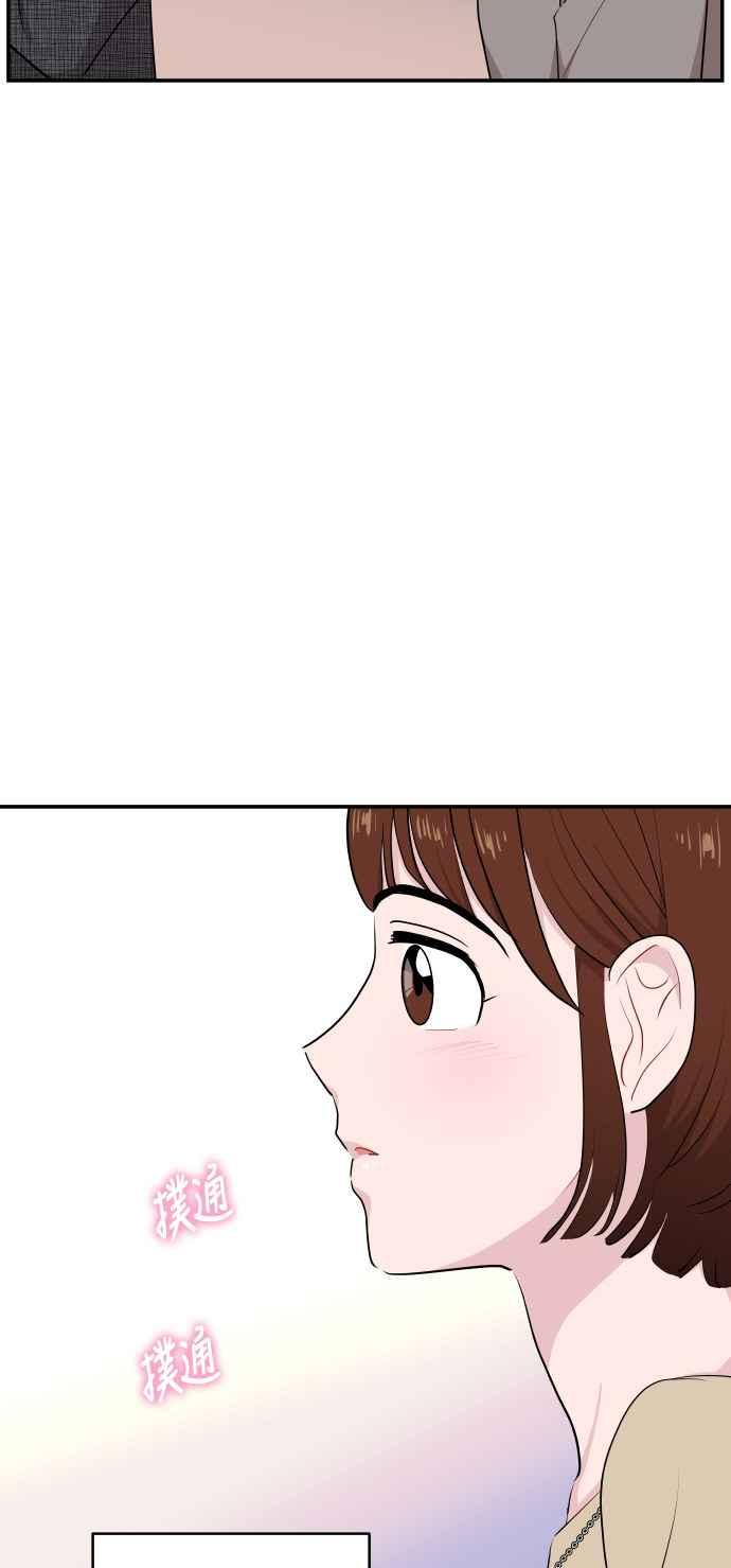 《不自在的关系》第27话 第69页