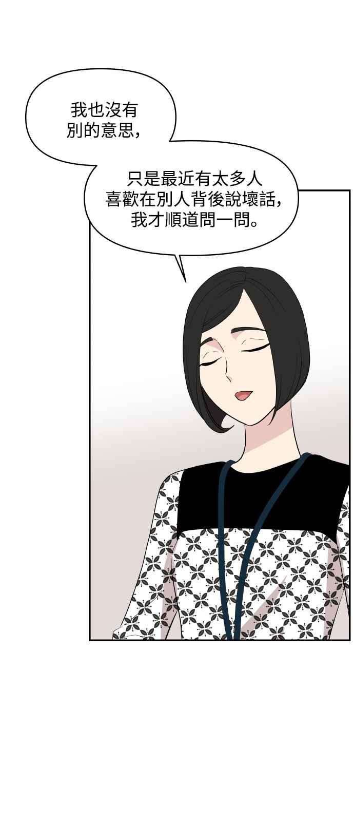 《不自在的关系》第27话 第47页