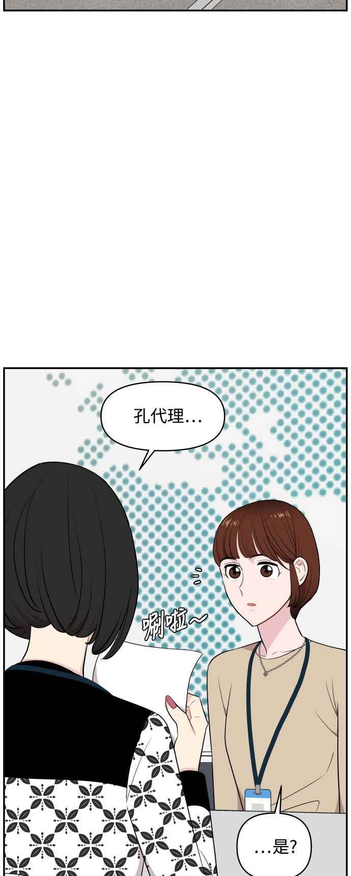 《不自在的关系》第27话 第39页