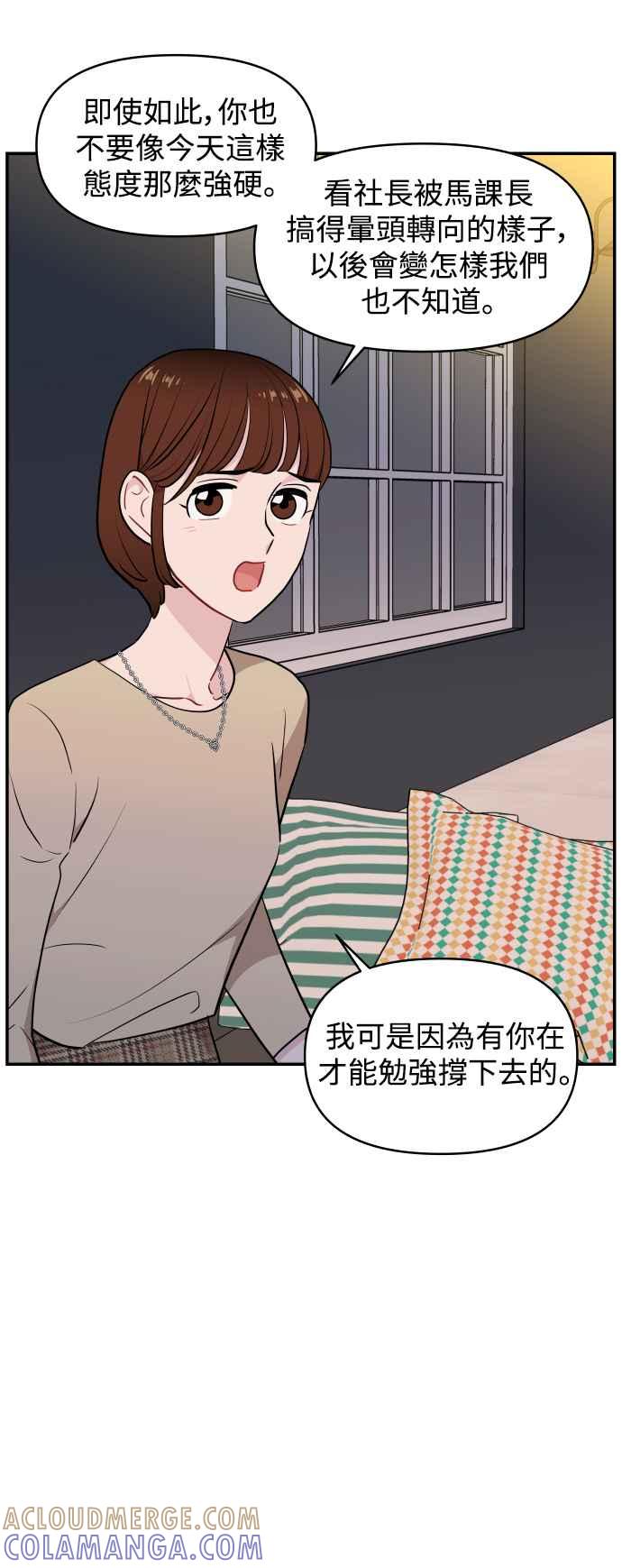 《不自在的关系》第27话 第61页