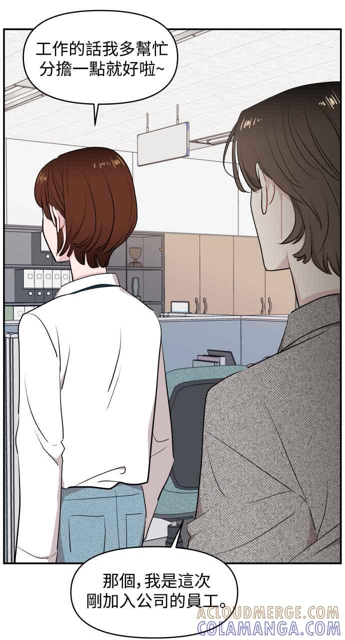《不自在的关系》第27话 第79页