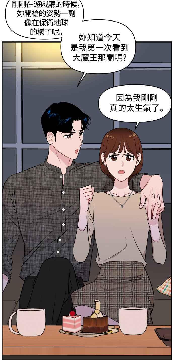 《不自在的关系》第27话 第57页
