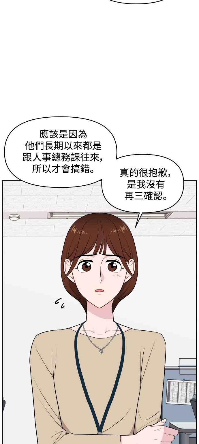《不自在的关系》第27话 第20页