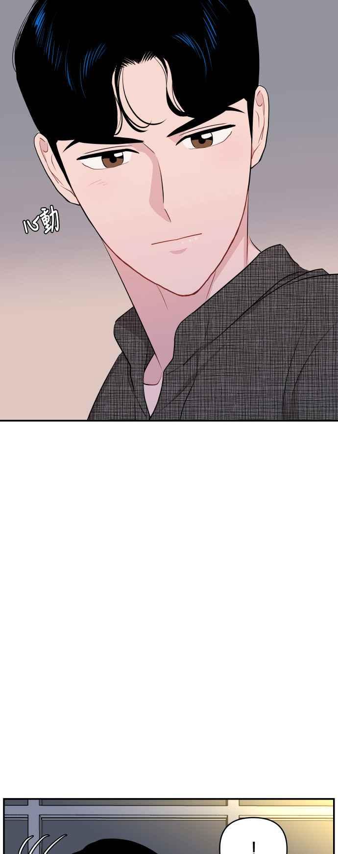 《不自在的关系》第27话 第65页