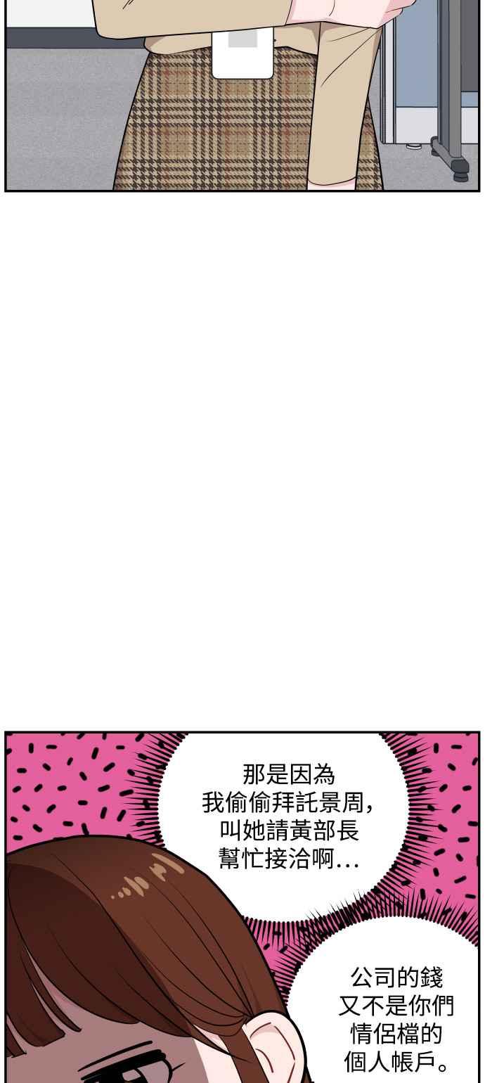 《不自在的关系》第27话 第21页