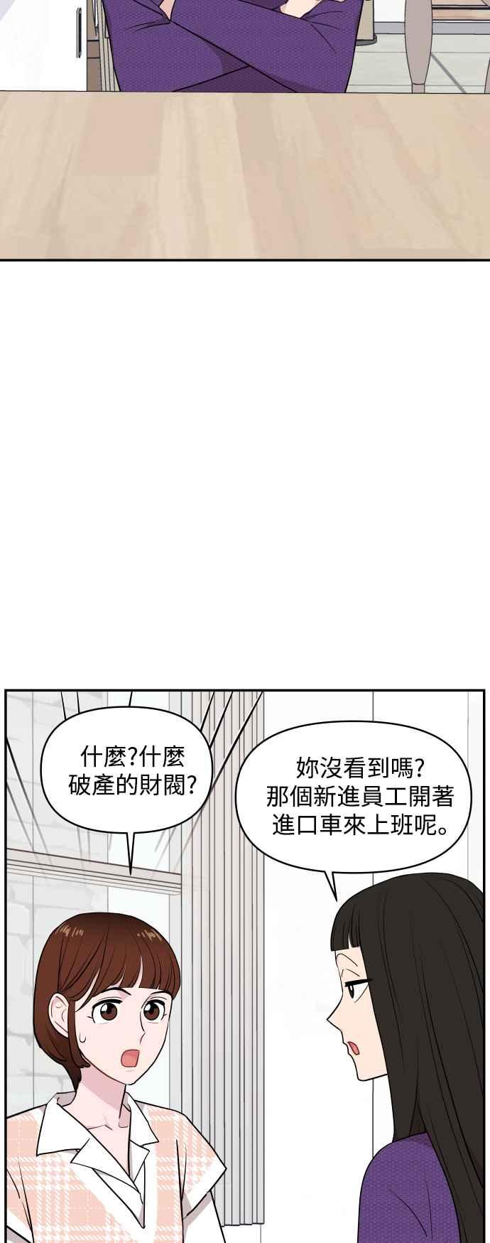 《不自在的关系》第28话 第71页