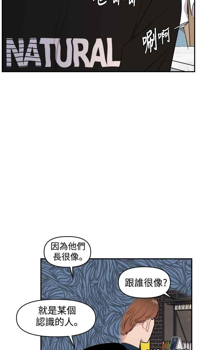 《不自在的关系》第28话 第41页