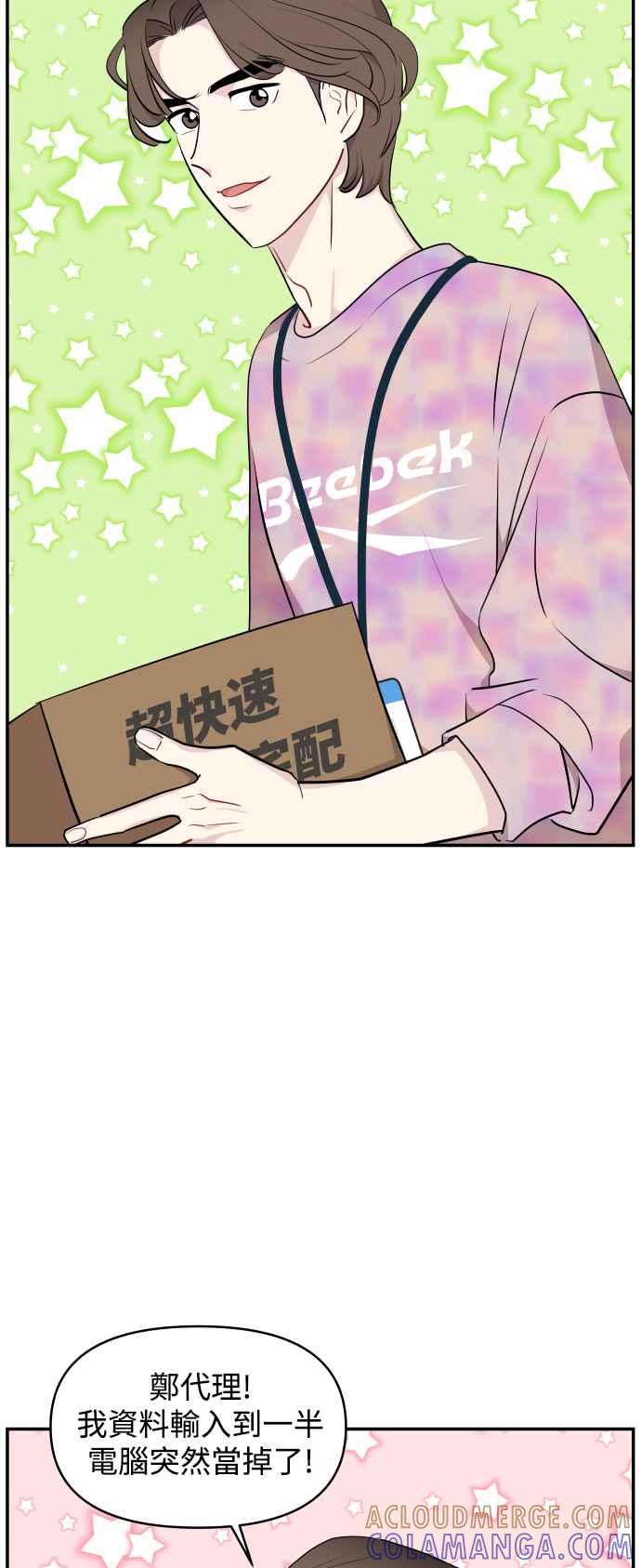 《不自在的关系》第28话 第61页