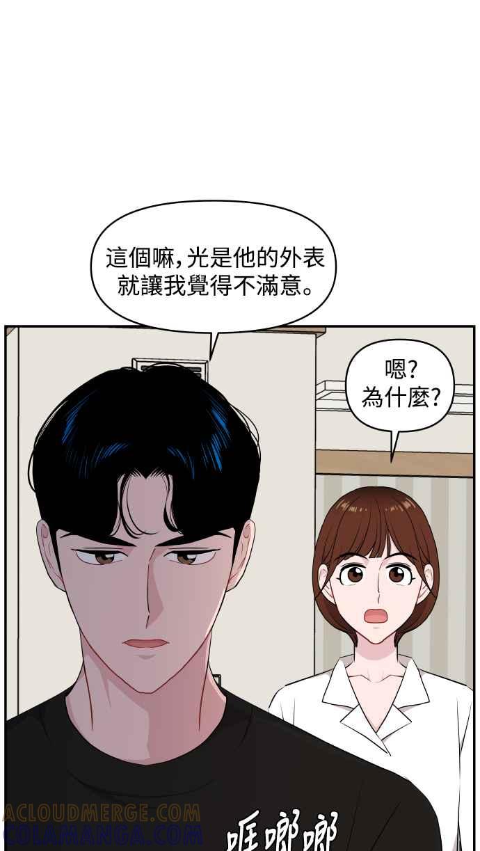 《不自在的关系》第28话 第40页