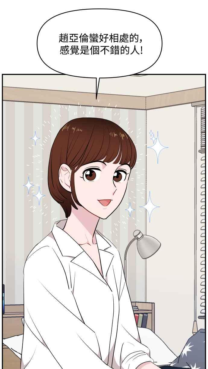 《不自在的关系》第28话 第36页