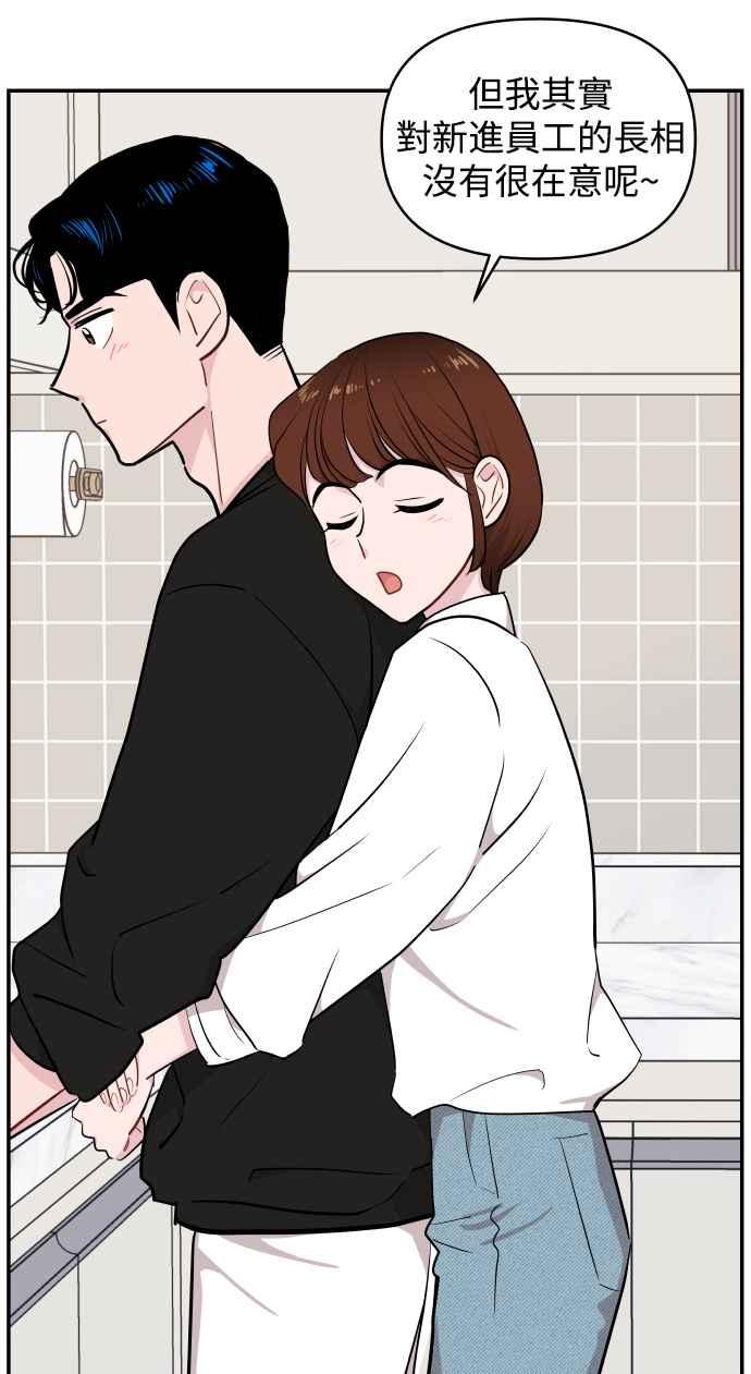 《不自在的关系》第28话 第50页