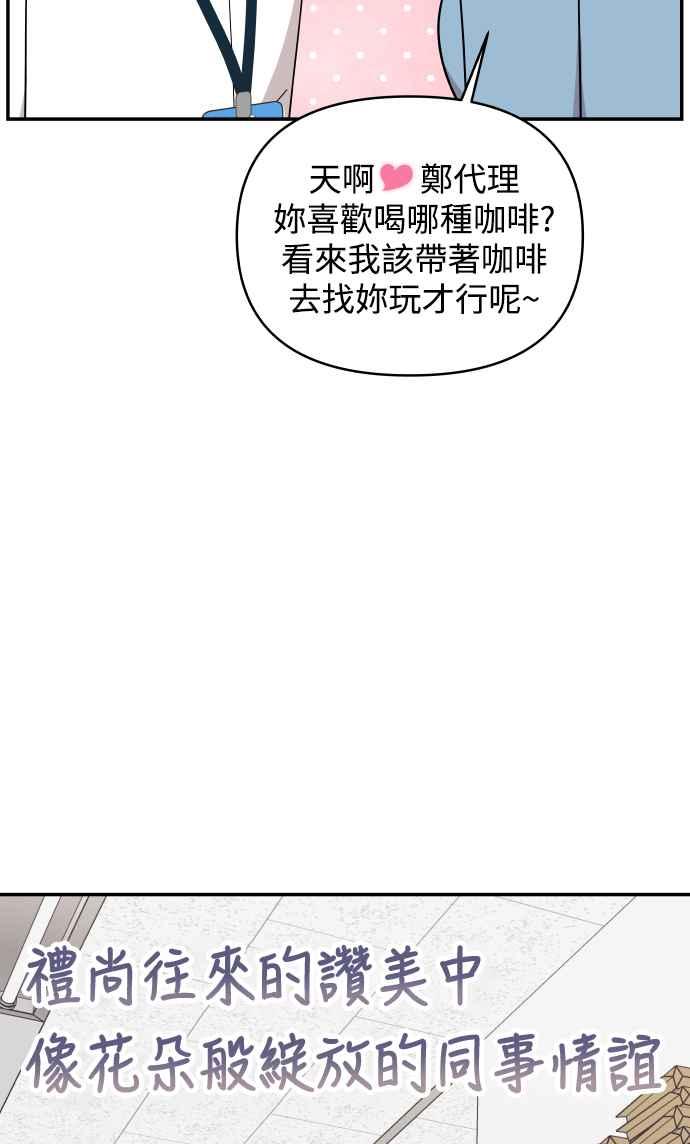 《不自在的关系》第28话 第33页