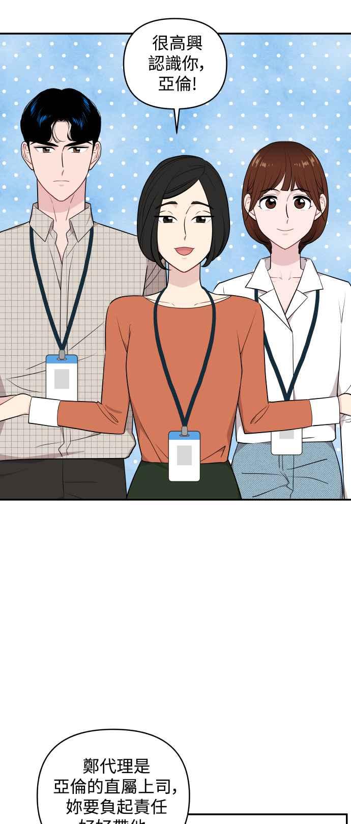 《不自在的关系》第28话 第6页