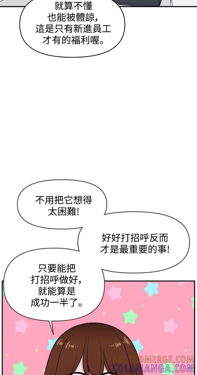 《不自在的关系》第28话 第16页