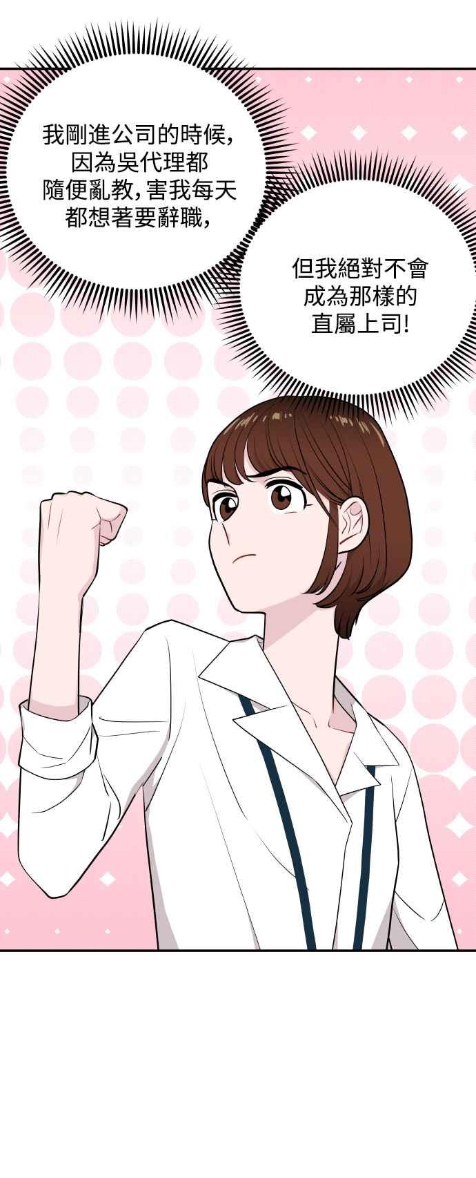 《不自在的关系》第28话 第8页