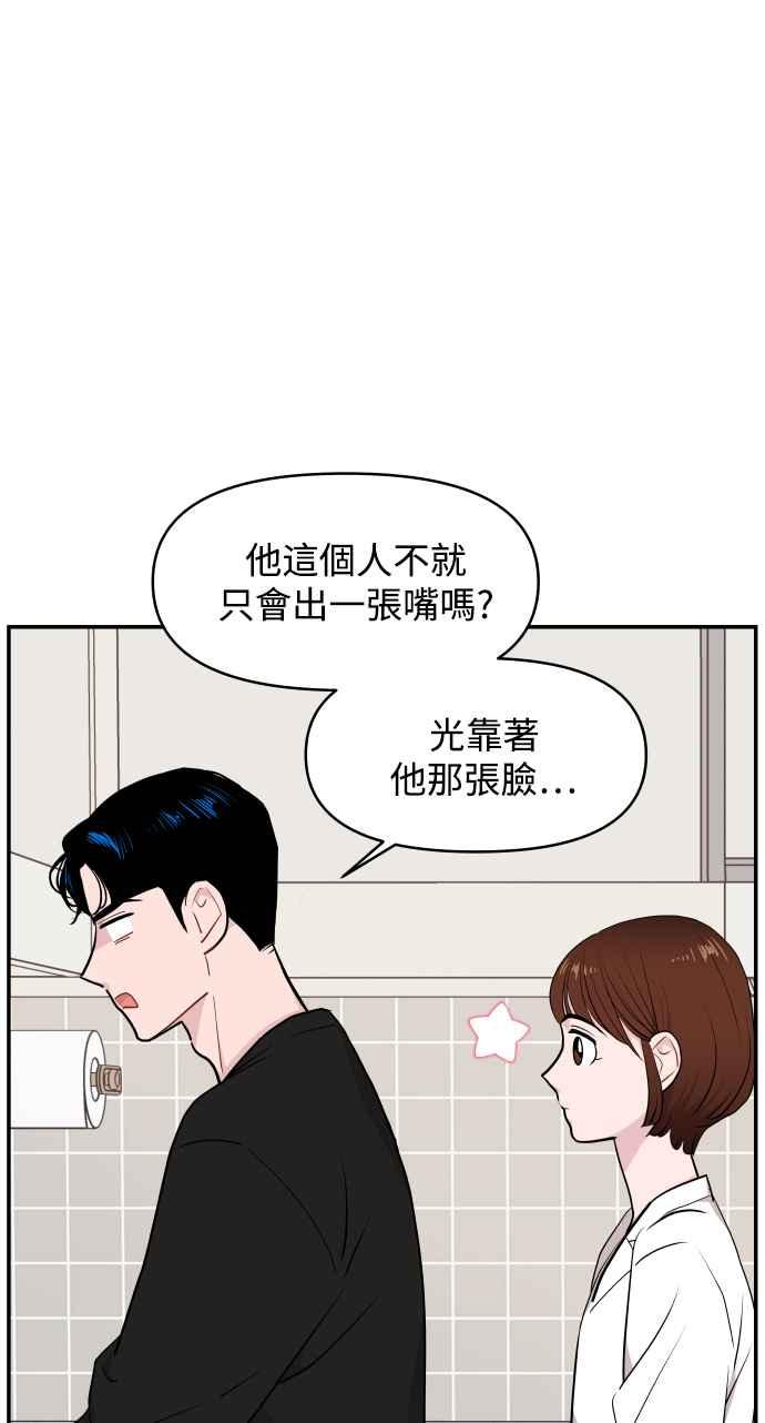 《不自在的关系》第28话 第45页