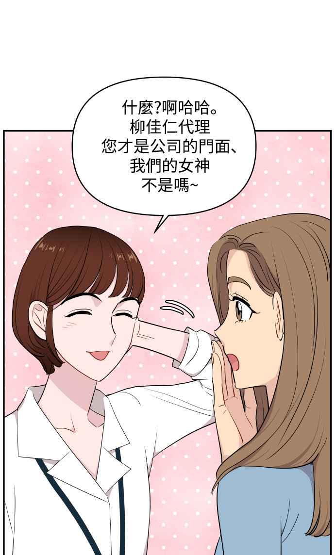 《不自在的关系》第28话 第32页