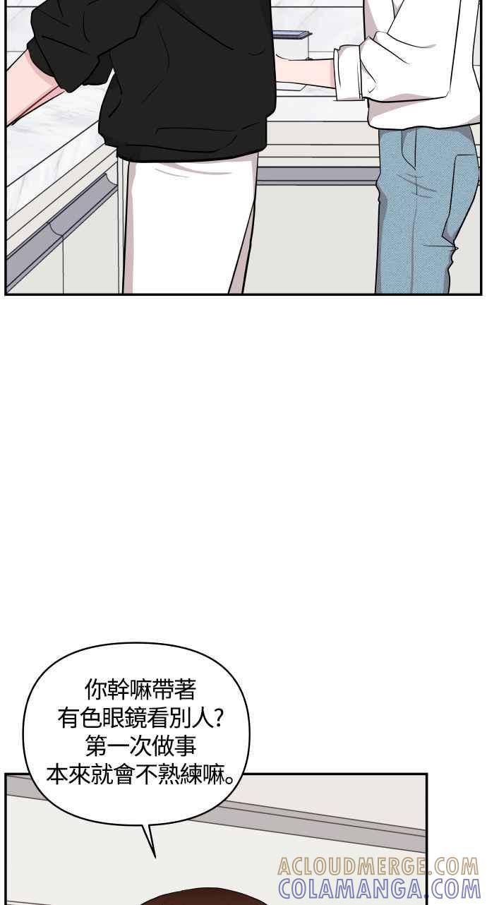 《不自在的关系》第28话 第46页