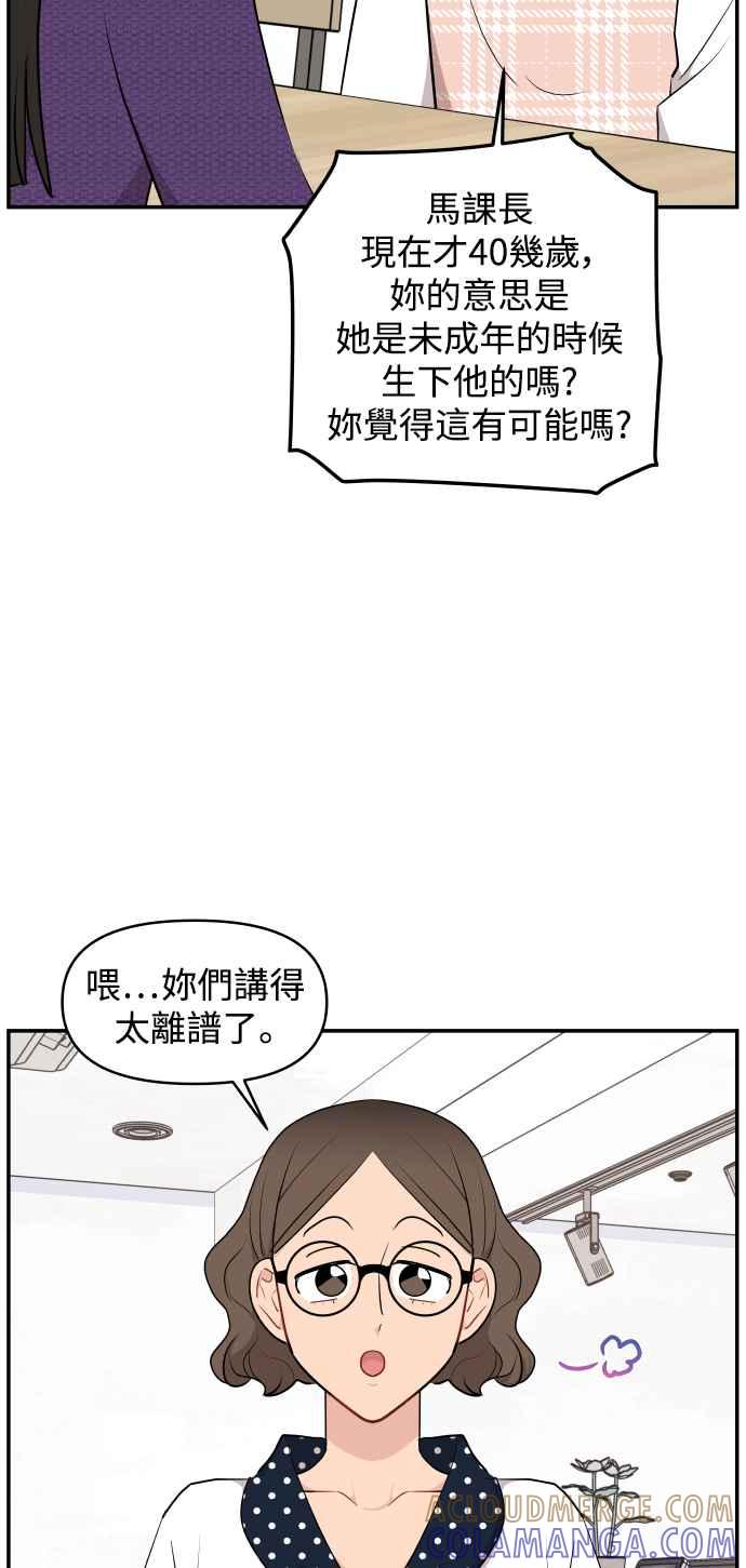 《不自在的关系》第28话 第76页