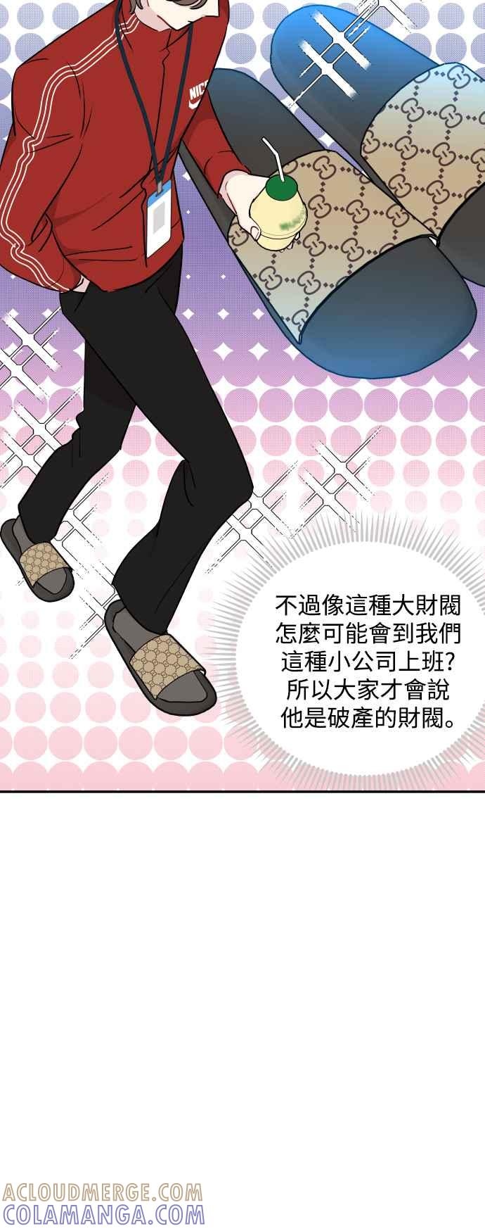 《不自在的关系》第28话 第73页