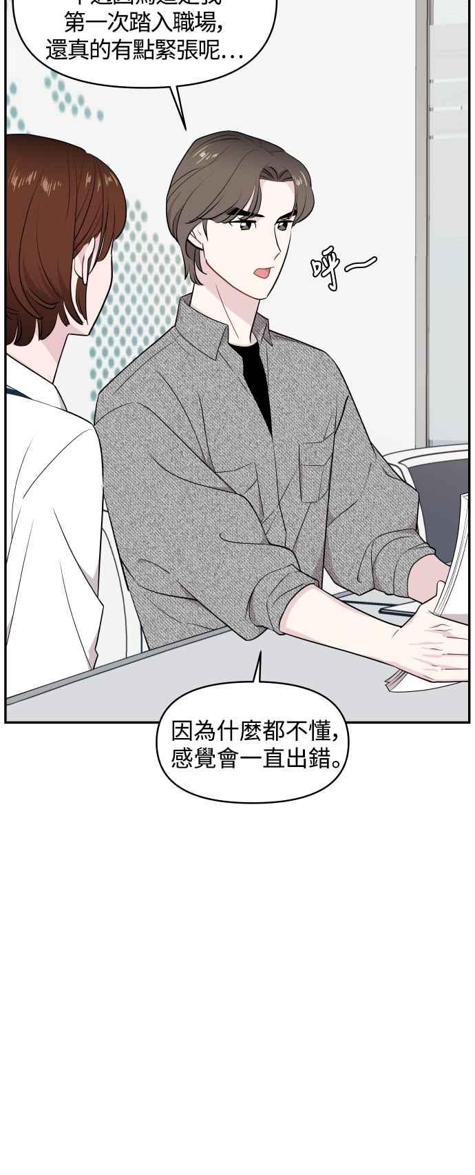 《不自在的关系》第28话 第14页