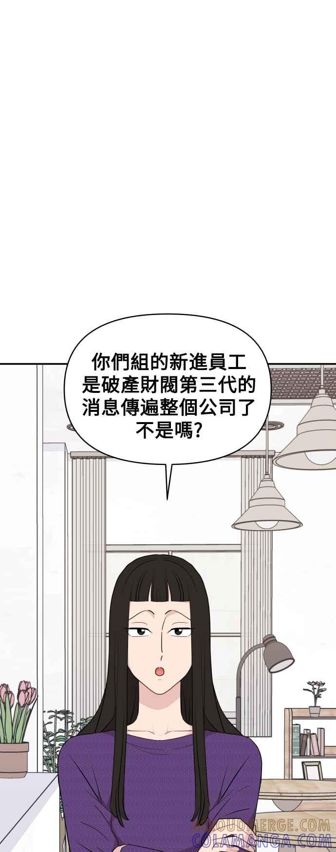《不自在的关系》第28话 第70页