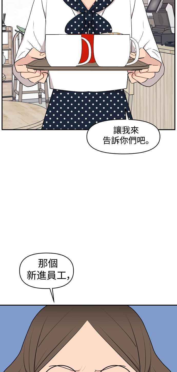 《不自在的关系》第28话 第77页