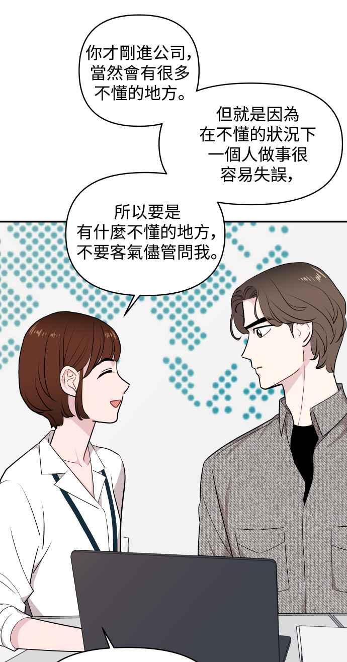 《不自在的关系》第28话 第15页