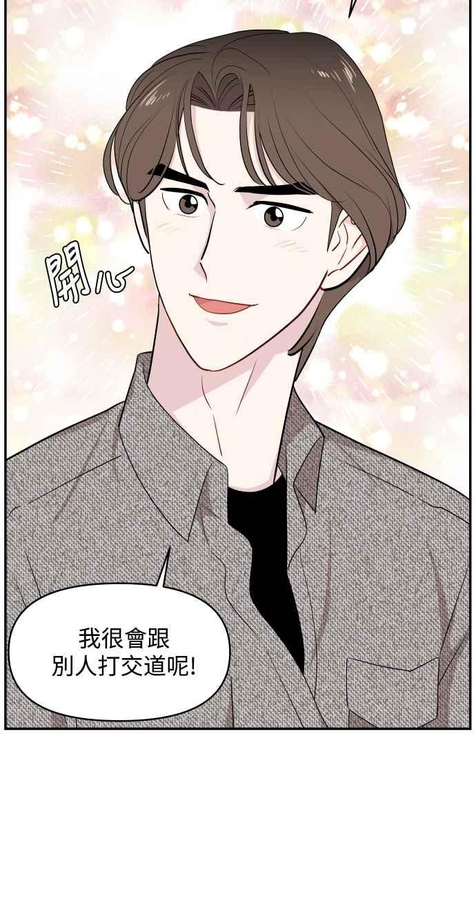 《不自在的关系》第28话 第18页