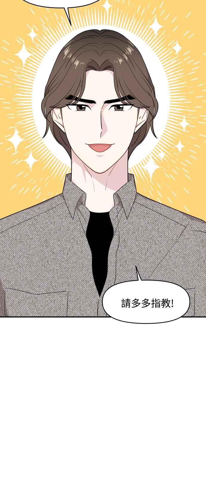 《不自在的关系》第28话 第5页