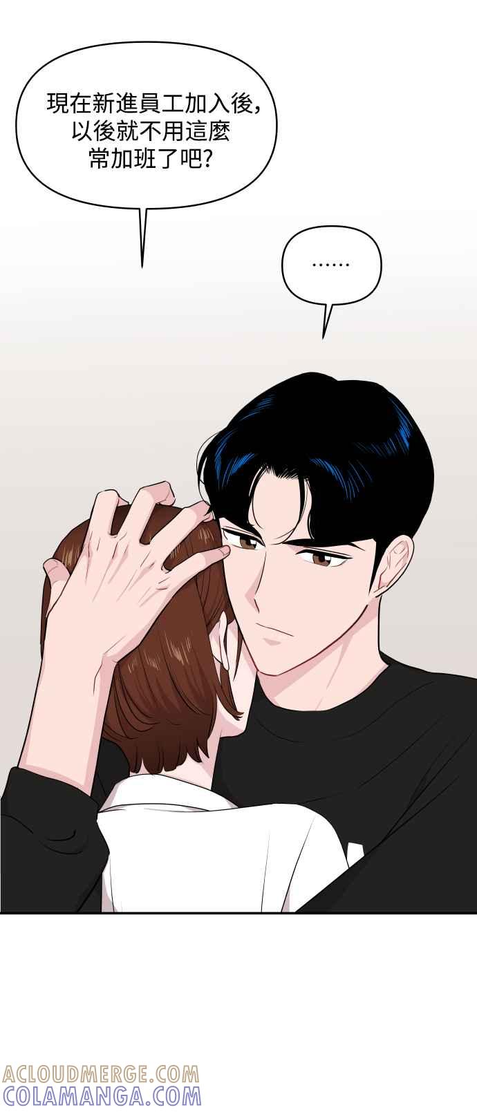 《不自在的关系》第28话 第58页