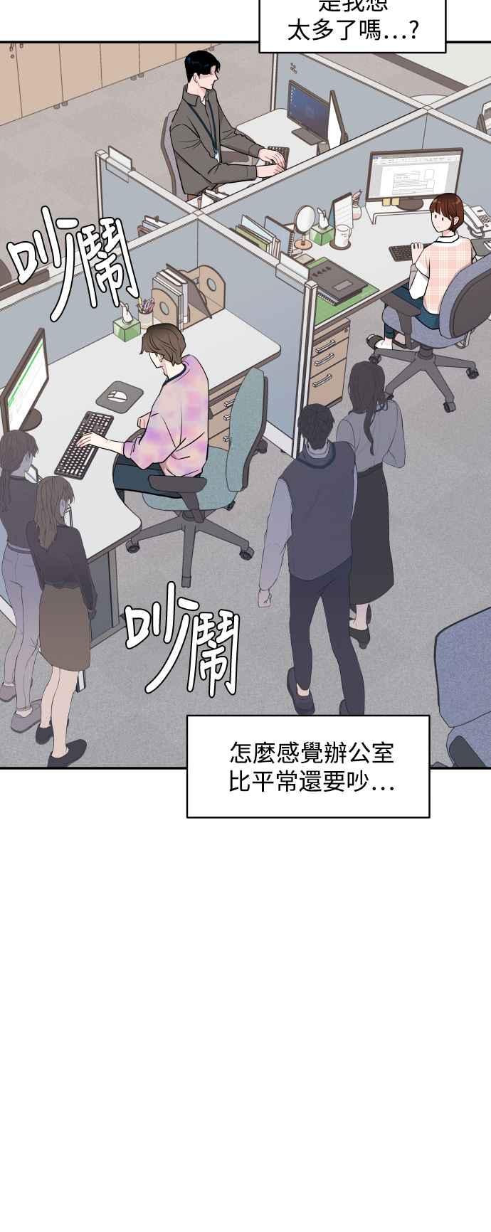 《不自在的关系》第28话 第68页