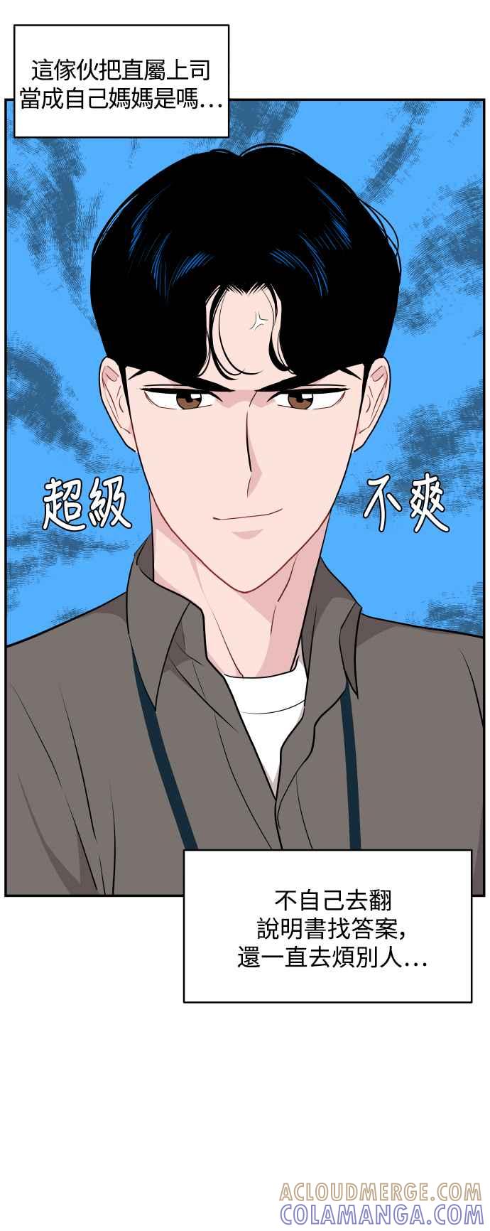 《不自在的关系》第28话 第64页