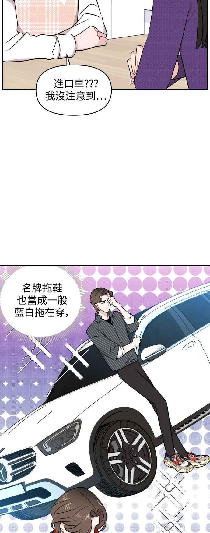 《不自在的关系》第28话 第72页