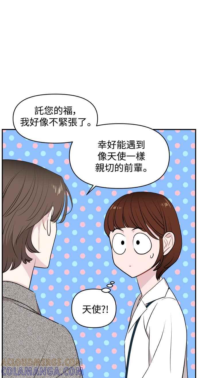 《不自在的关系》第28话 第19页