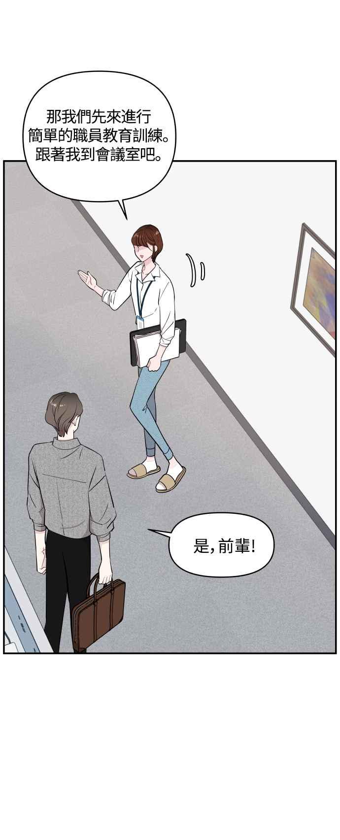 《不自在的关系》第28话 第9页