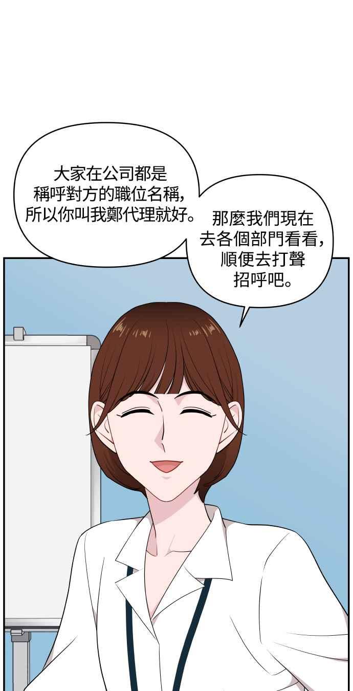 《不自在的关系》第28话 第23页