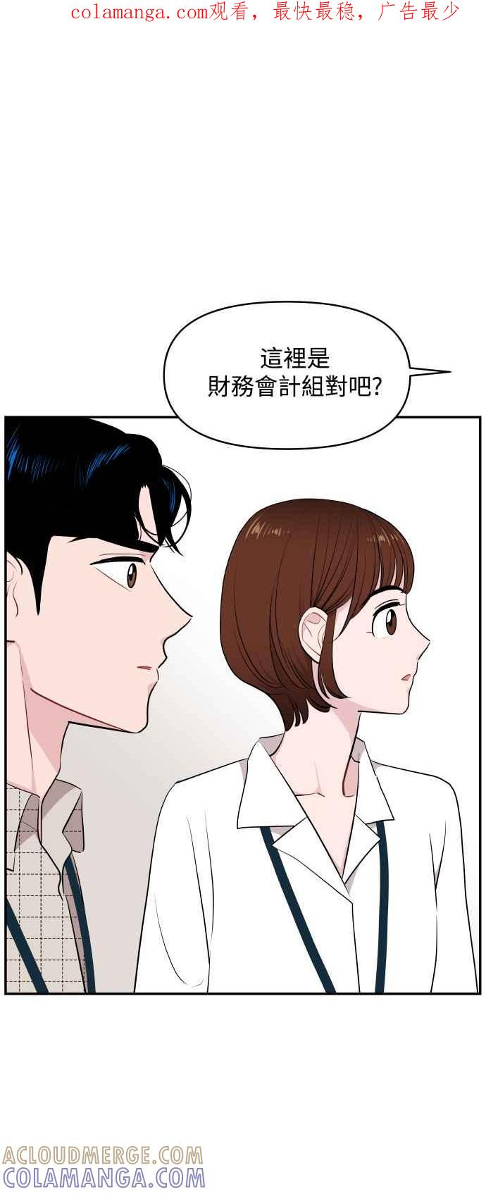 《不自在的关系》第28话 第1页