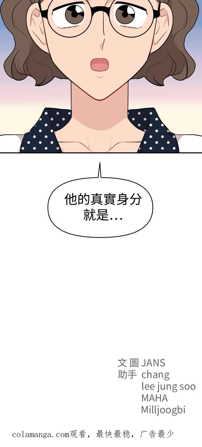 《不自在的关系》第28话 第78页