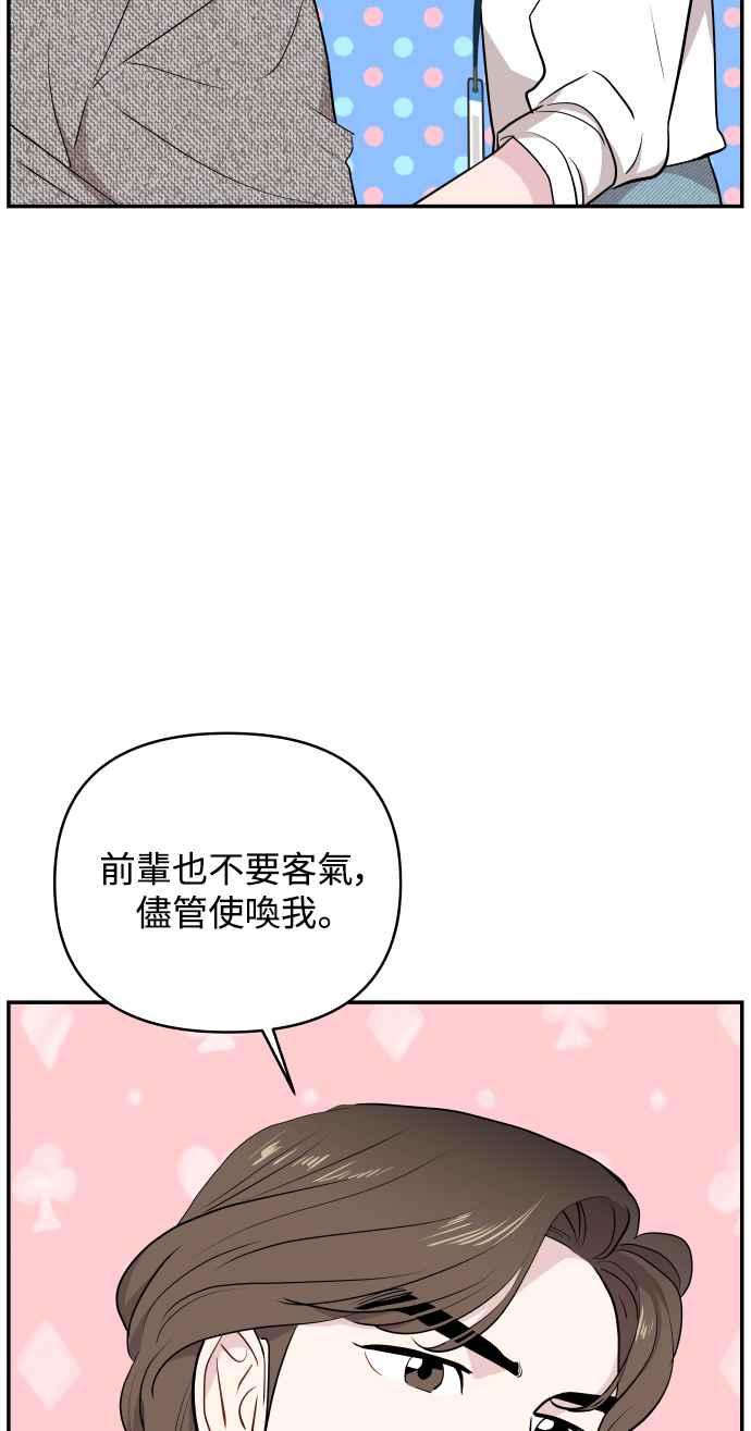《不自在的关系》第28话 第20页