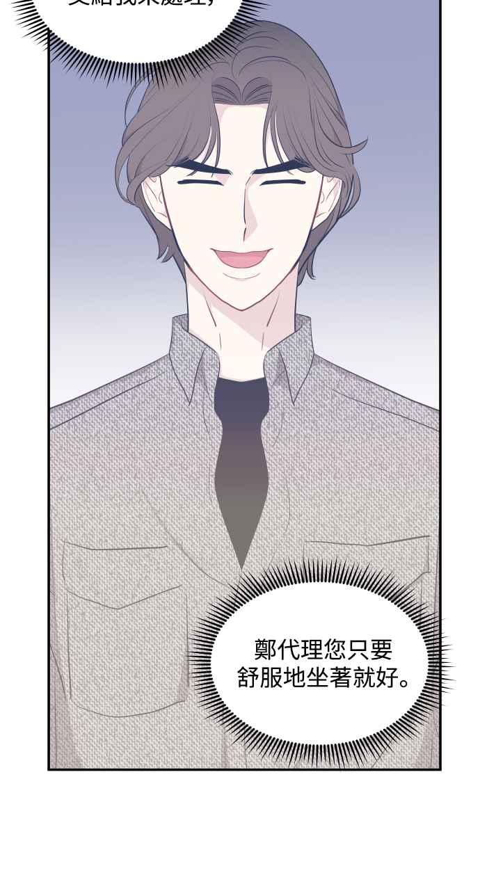 《不自在的关系》第28话 第44页