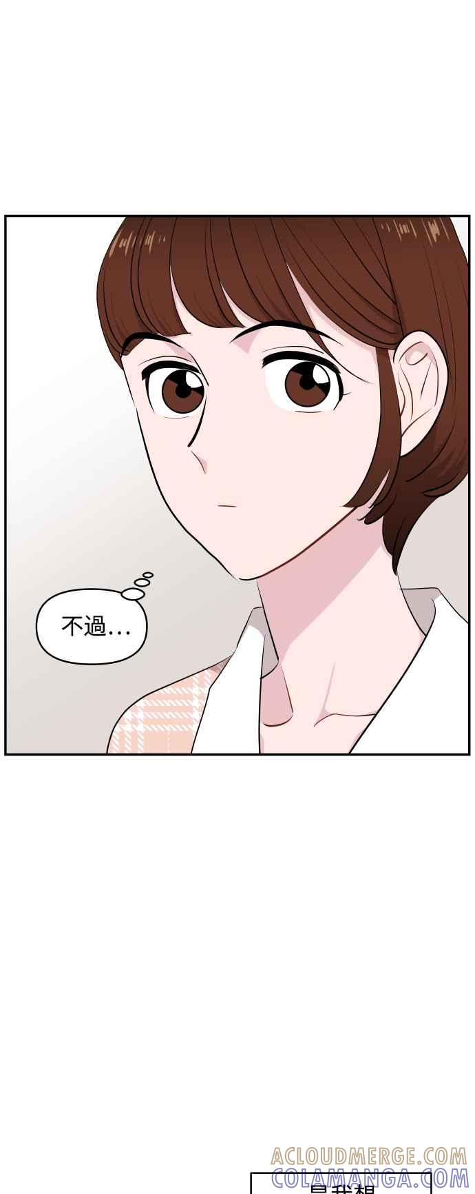 《不自在的关系》第28话 第67页