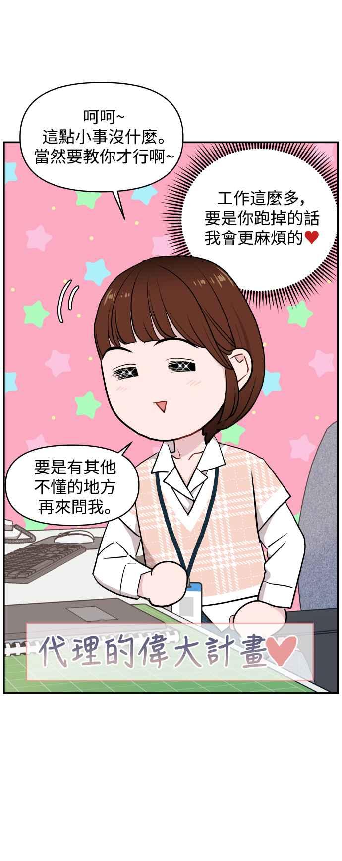 《不自在的关系》第28话 第66页