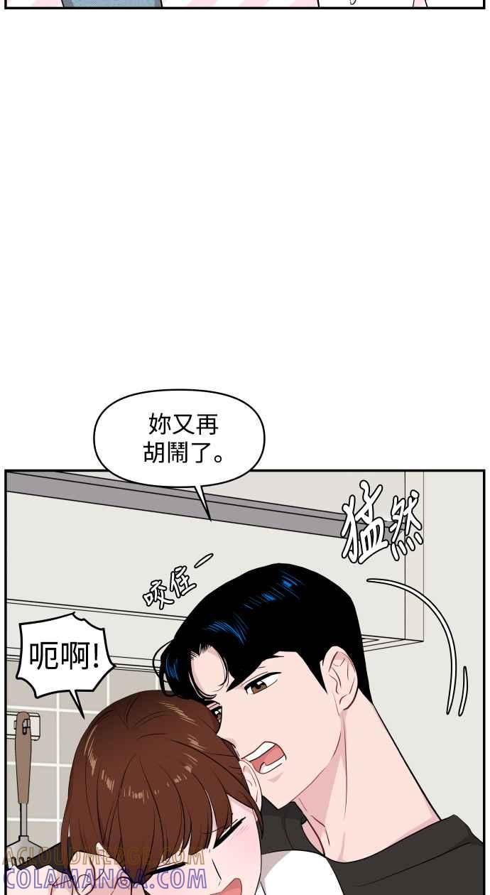 《不自在的关系》第28话 第55页