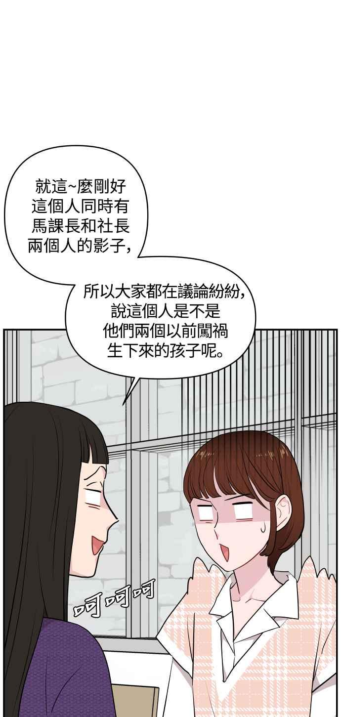 《不自在的关系》第28话 第75页