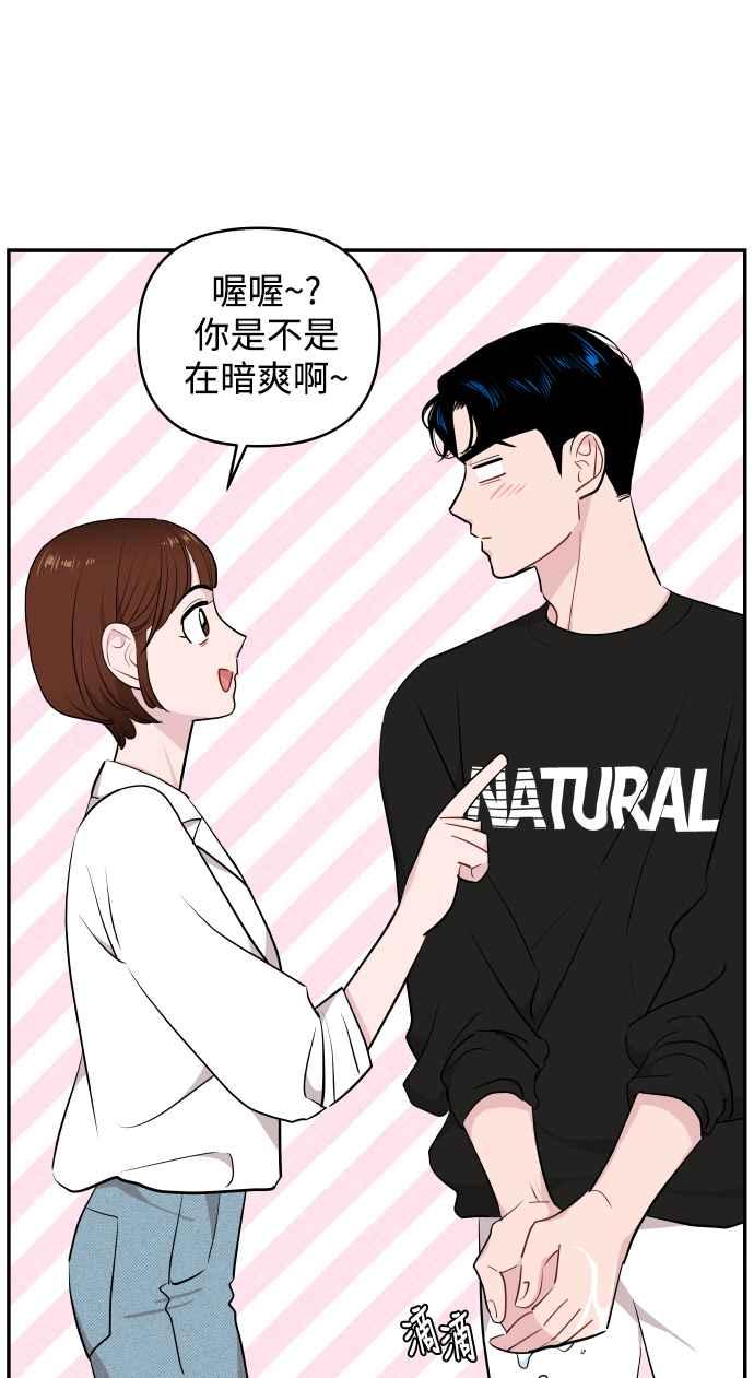 《不自在的关系》第28话 第54页