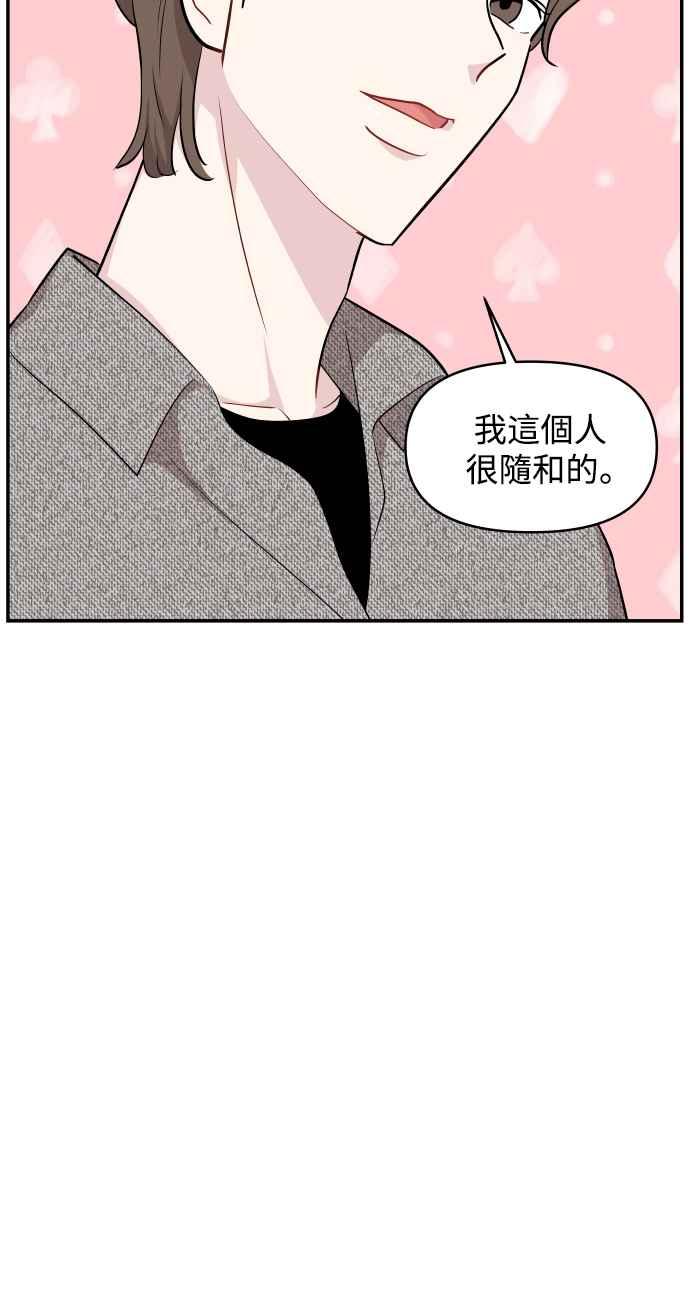 《不自在的关系》第28话 第21页