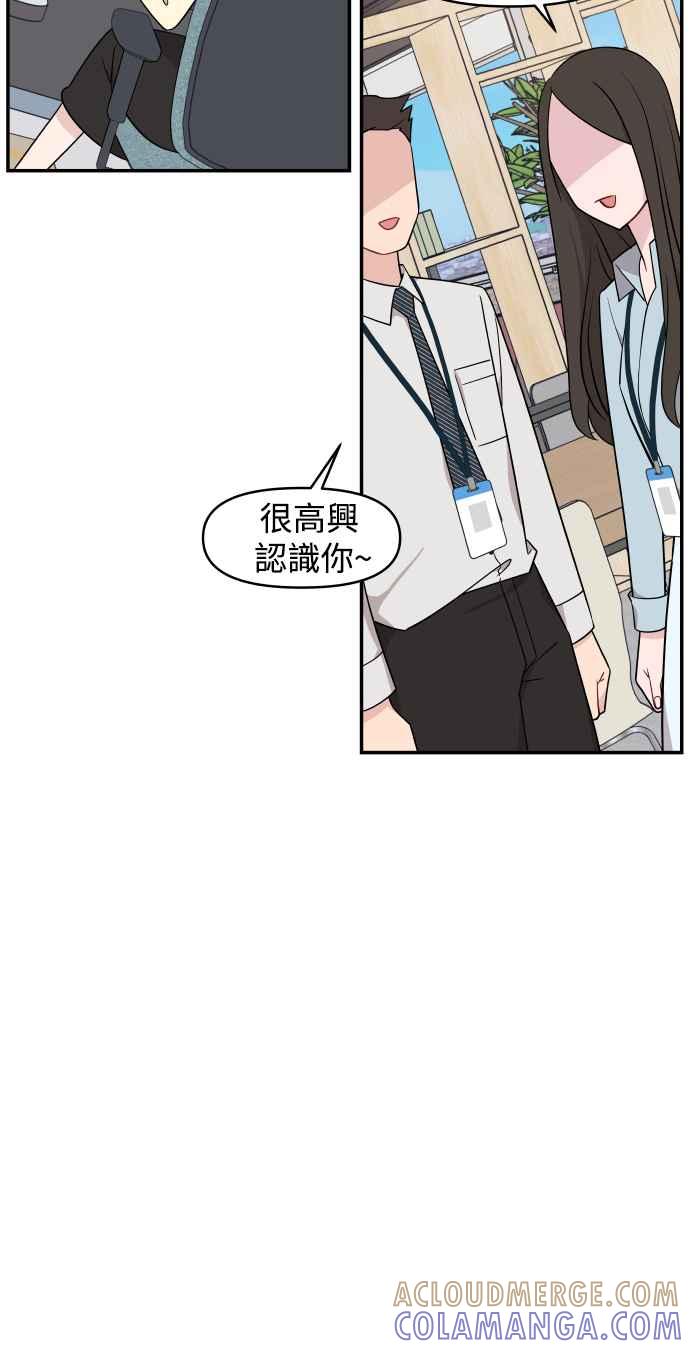 《不自在的关系》第28话 第28页