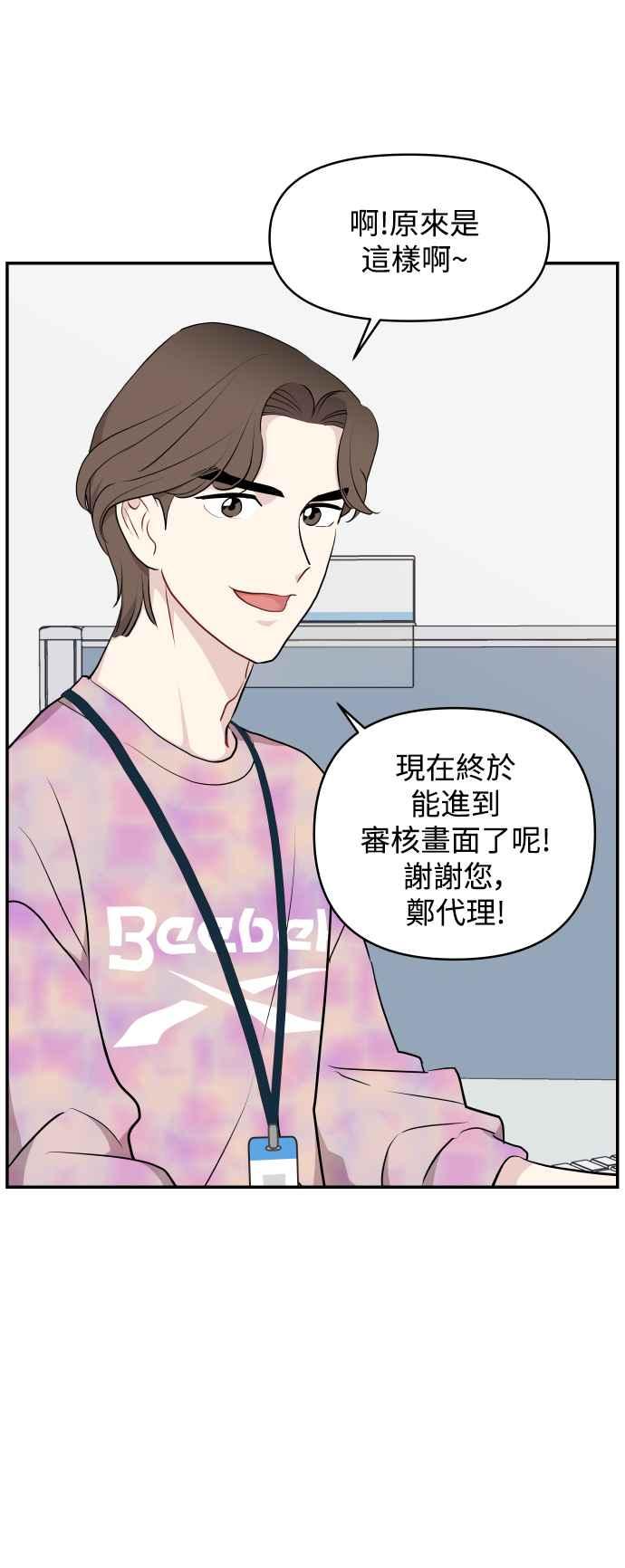 《不自在的关系》第28话 第65页