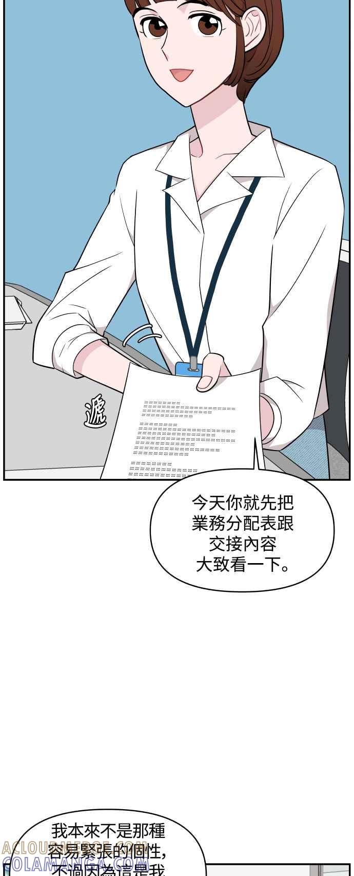 《不自在的关系》第28话 第13页